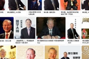 曾仕强先生系列分享5