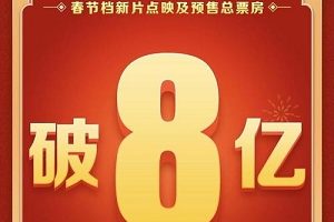今年元旦档全国票房已破亿,贺岁档多部新片正在上映中。