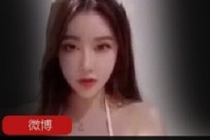 微博软软roro麗棋的163V珍藏合集