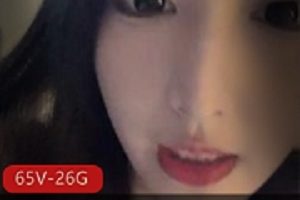 咕噜小纱雾：资源整理直播视频65个，总26.4G，身高大长腿颜值正义高端定制