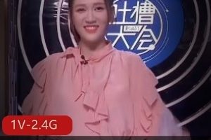 陈乔恩特殊综艺节目：笑翻全网1V2.4G