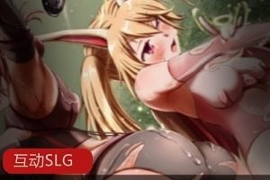 互动SLG全动态PC安卓超人气《危险森林~蕾米&拉比大危机！》11V20G，神秘森林冒险