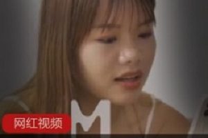 麻豆刘豆豆剧情首作一镜1.3G优质女神