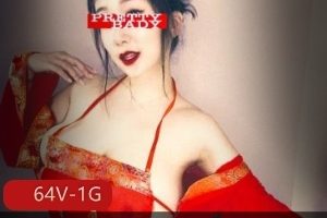 美羊儿：优质R乳烧妻，64个视频1G内容，车灯新鲜感